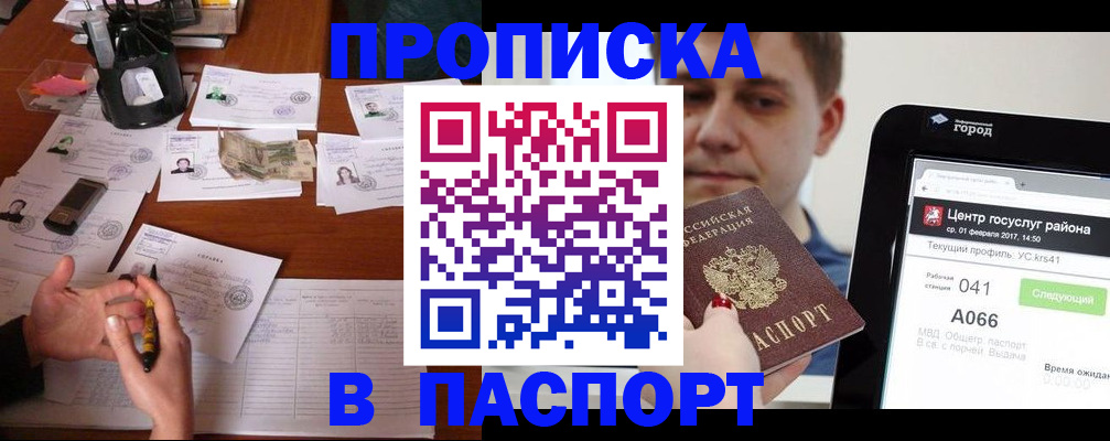 временная регистрация недорого в Тимашёвске
